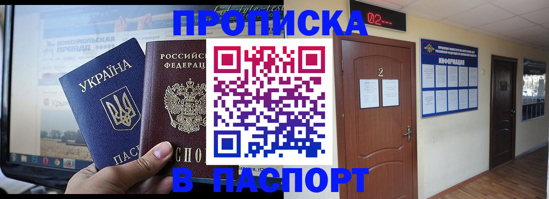 временная регистрация купить в Знаменске