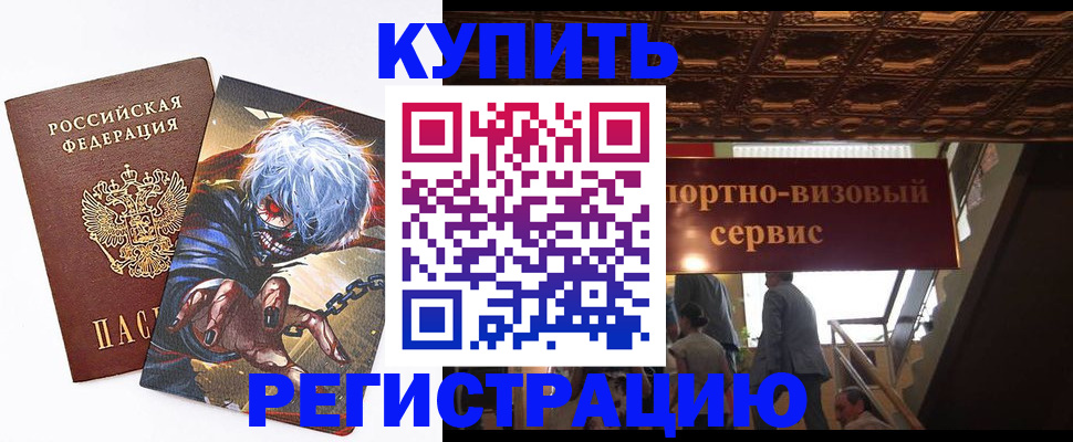 временная регистрация недорого в Знаменске