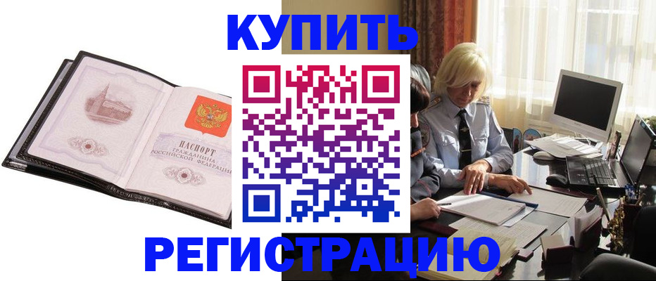прописка для работы в Знаменске