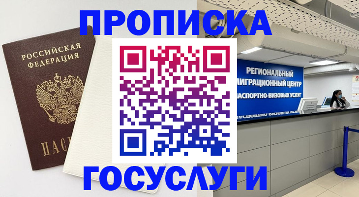 временная регистрация в Знаменске