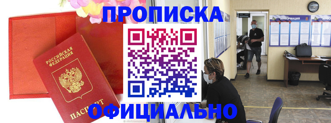 прописка для военкомата в Знаменске